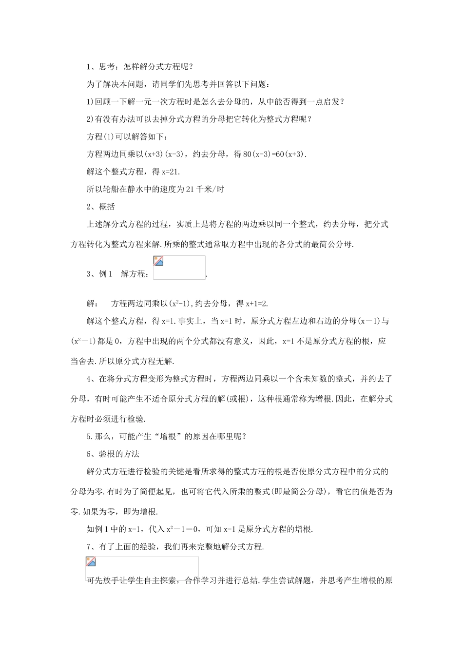 春八年级数学下册 16.3《可化为一元一次方程的分式方程（1）》教案 （新版）华东师大版-（新版）华东师大版初中八年级下册数学教案_第2页