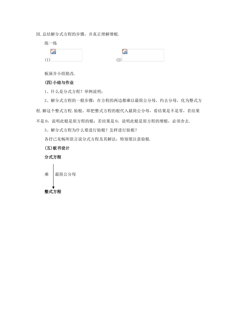 春八年级数学下册 16.3《可化为一元一次方程的分式方程（1）》教案 （新版）华东师大版-（新版）华东师大版初中八年级下册数学教案_第3页