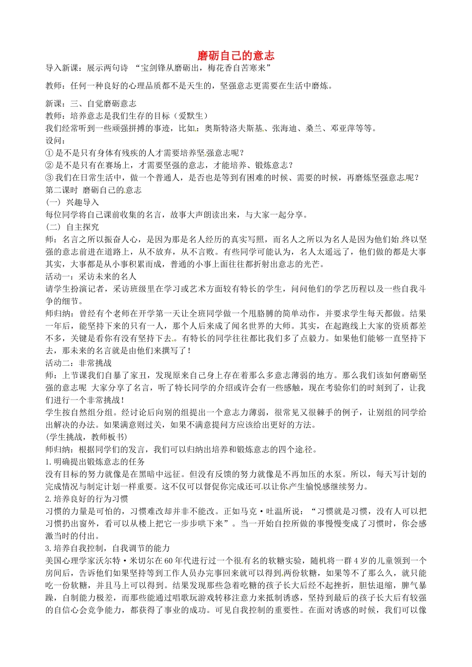 七年级政治下册 6.2 磨砺自己的意志（第2课时）教案 粤教版-粤教版初中七年级下册政治教案_第1页