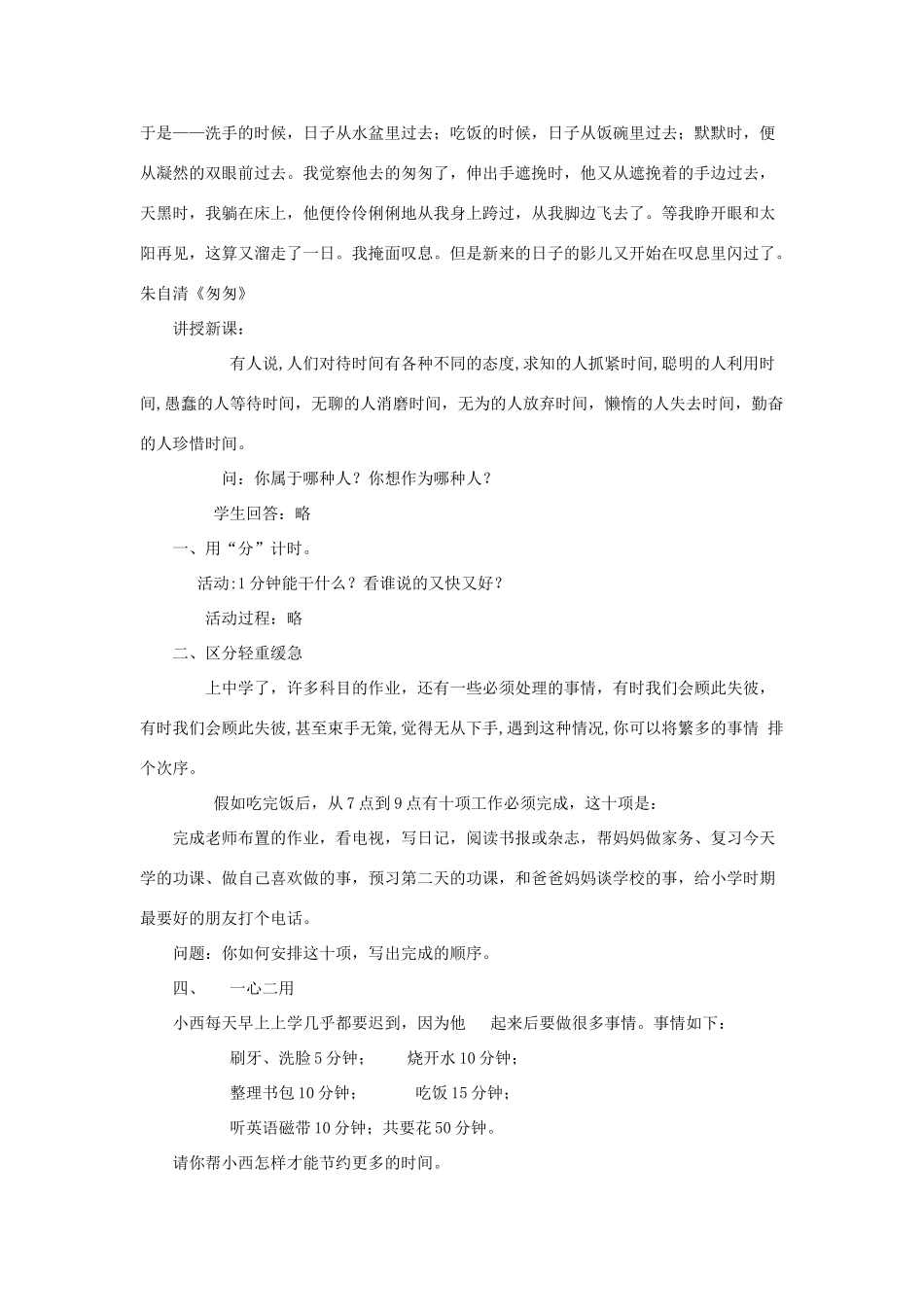 七年级政治上册 第三课《生命的节奏》教案 人民版_第3页