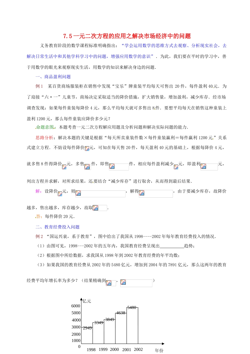 八年级数学下册 7.5一元二次方程的应用教案 鲁教版_第1页