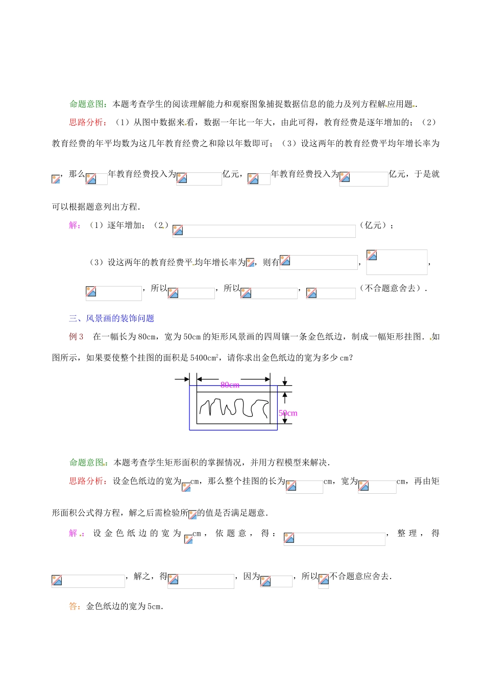 八年级数学下册 7.5一元二次方程的应用教案 鲁教版_第2页