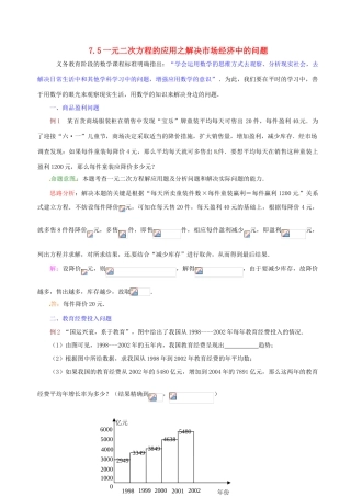 八年级数学下册 7.5一元二次方程的应用教案 鲁教版