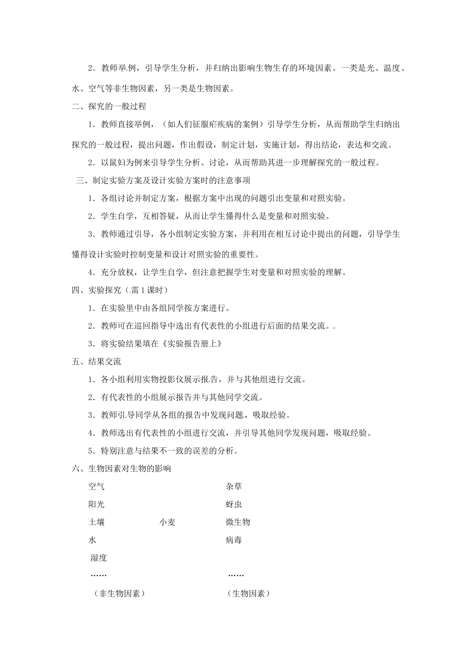 广西柳州市第十四中学七年级生物上册《生物圈是所有生物的家》教案 新人教版_第3页