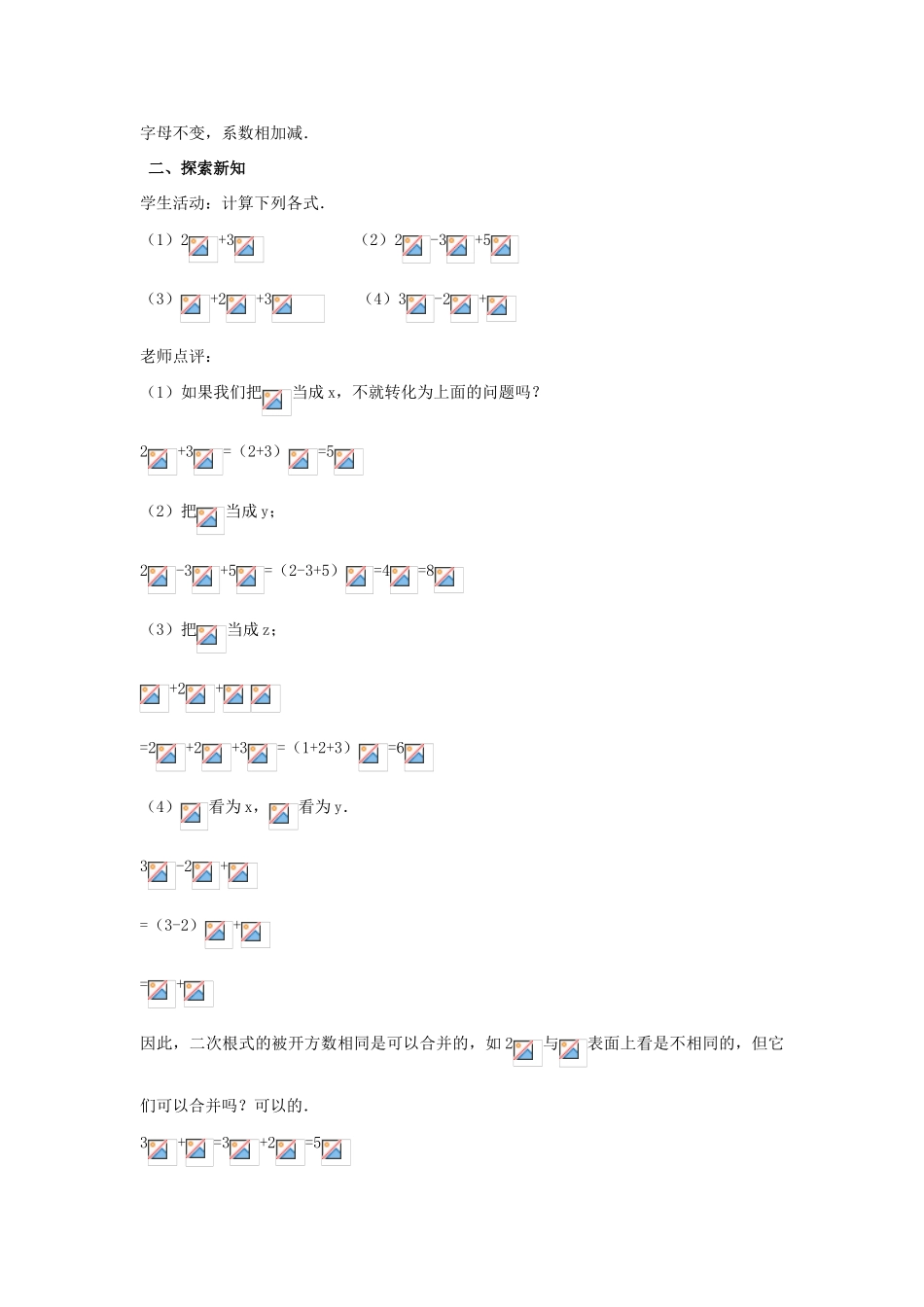 八年级数学下册 第9章 二次根式 9.2 二次根式的加法与减法教案 （新版）青岛版-（新版）青岛版初中八年级下册数学教案_第2页