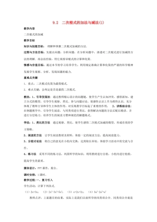 八年级数学下册 第9章 二次根式 9.2 二次根式的加法与减法教案 （新版）青岛版-（新版）青岛版初中八年级下册数学教案