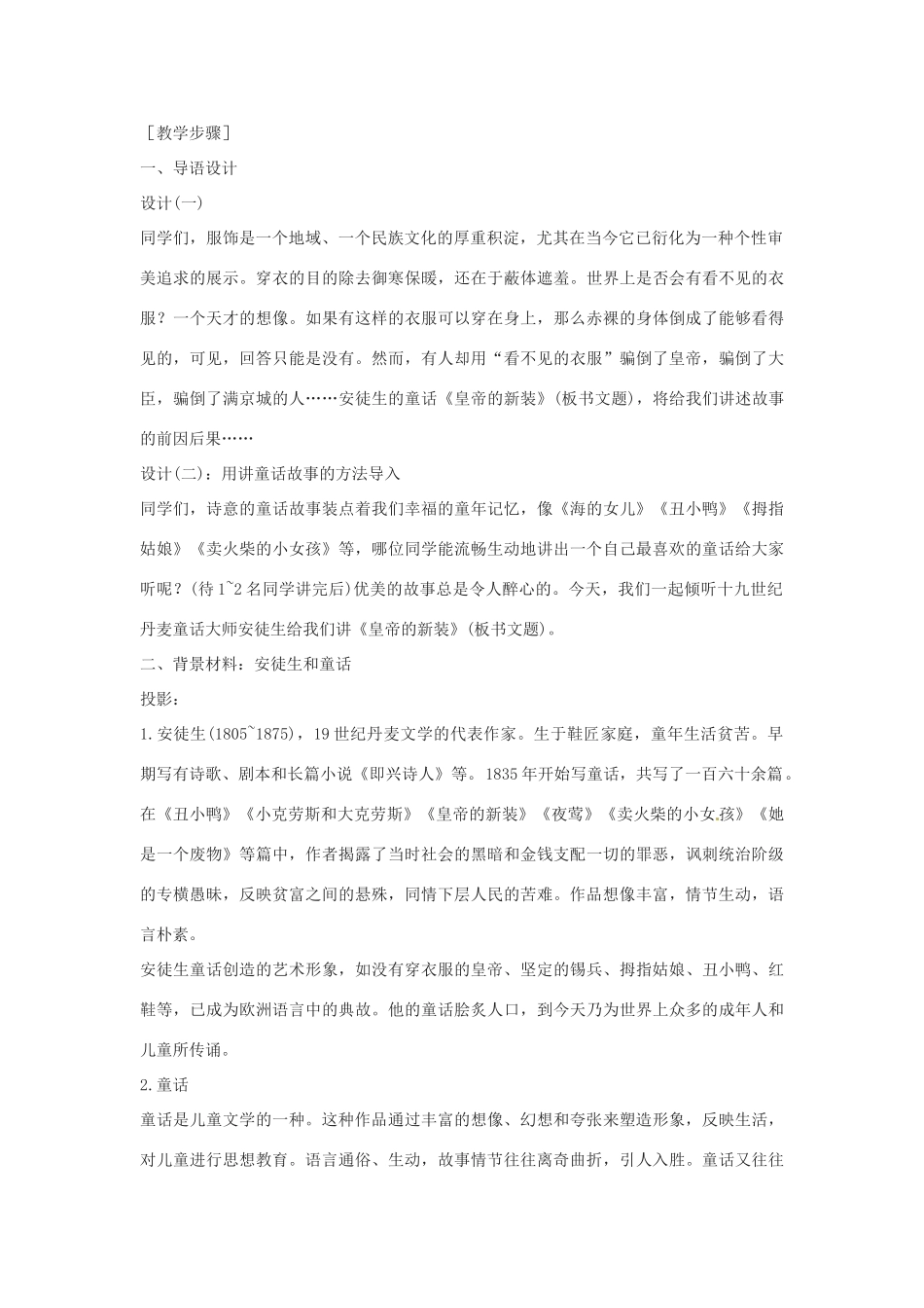 浙江省江山市峡口初级中学七年级语文上册《皇帝的新装》教案4 人教新课标版_第2页
