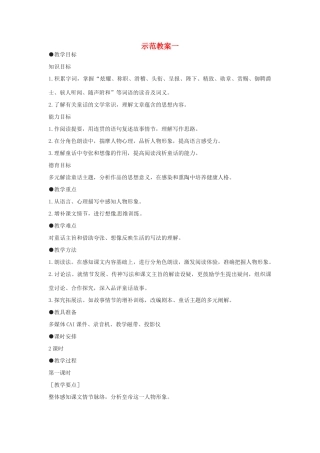 浙江省江山市峡口初级中学七年级语文上册《皇帝的新装》教案4 人教新课标版