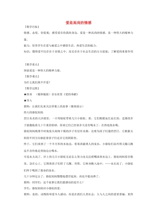 九年级政治 爱是高尚的情感教案 陕教版
