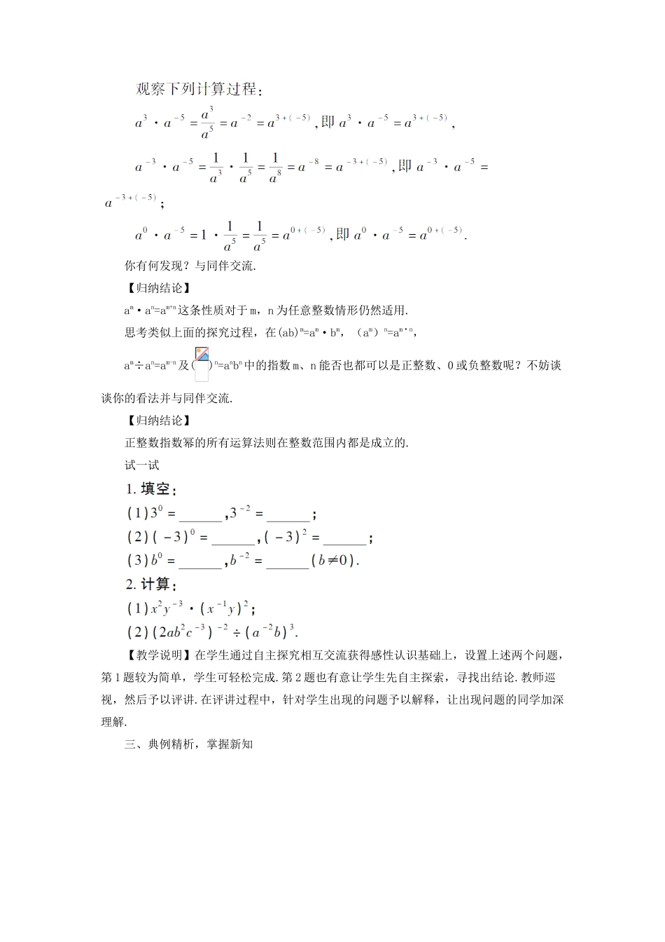八年级数学上册 第十五章 分式 15.2 分式的运算15.2.3 整数指数幂第1课时 整数指数幂教案（新版）新人教版-（新版）新人教版初中八年级上册数学教案_第2页
