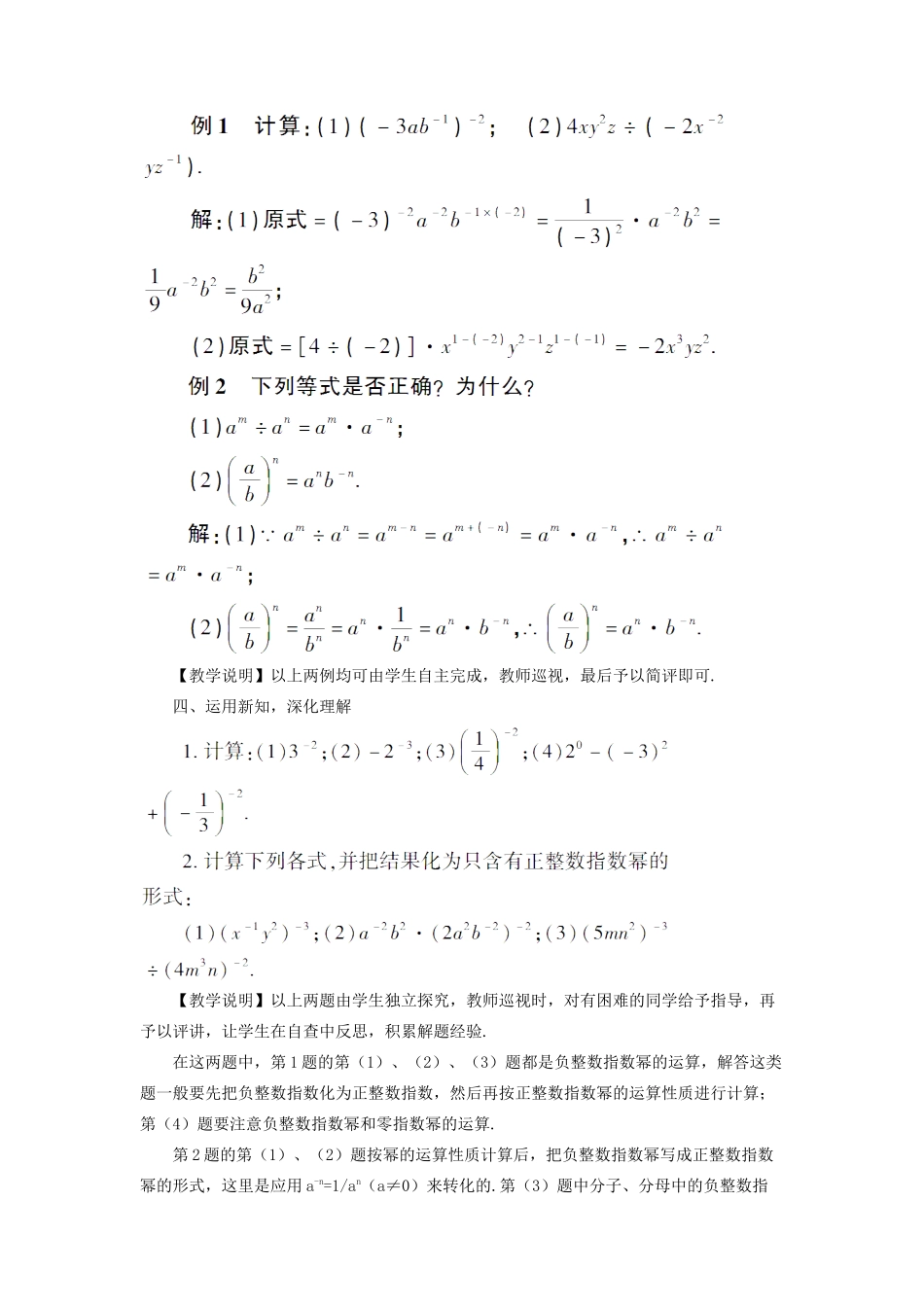 八年级数学上册 第十五章 分式 15.2 分式的运算15.2.3 整数指数幂第1课时 整数指数幂教案（新版）新人教版-（新版）新人教版初中八年级上册数学教案_第3页