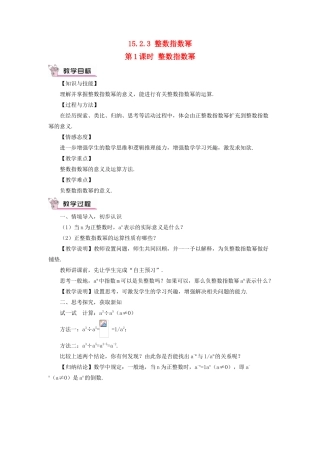 八年级数学上册 第十五章 分式 15.2 分式的运算15.2.3 整数指数幂第1课时 整数指数幂教案（新版）新人教版-（新版）新人教版初中八年级上册数学教案