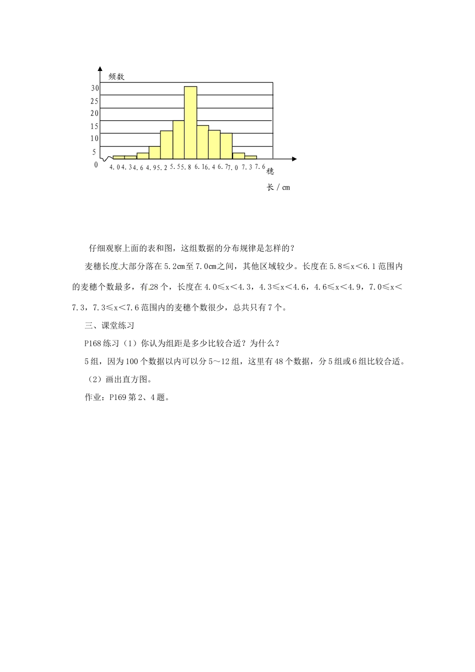 广东省东莞市寮步信义学校七年级数学下册《10.2 直方图（二）》教案 新人教版_第3页