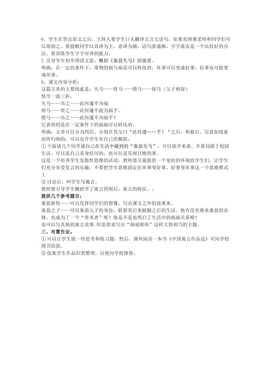 天津市七年级语文上册 第30课《寓言四则——智子疑邻 塞翁失马》教学设计 新人教版-新人教版初中七年级上册语文教案_第2页