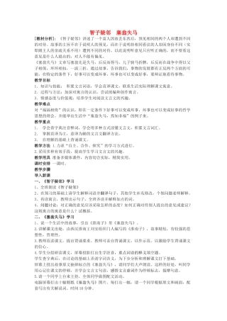 天津市七年级语文上册 第30课《寓言四则——智子疑邻 塞翁失马》教学设计 新人教版-新人教版初中七年级上册语文教案