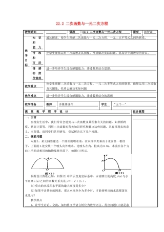 甘肃省通渭县黑燕山学校九年级数学上册 22.2 二次函数与一元二次方程（第1课时）教案 （新版）新人教版