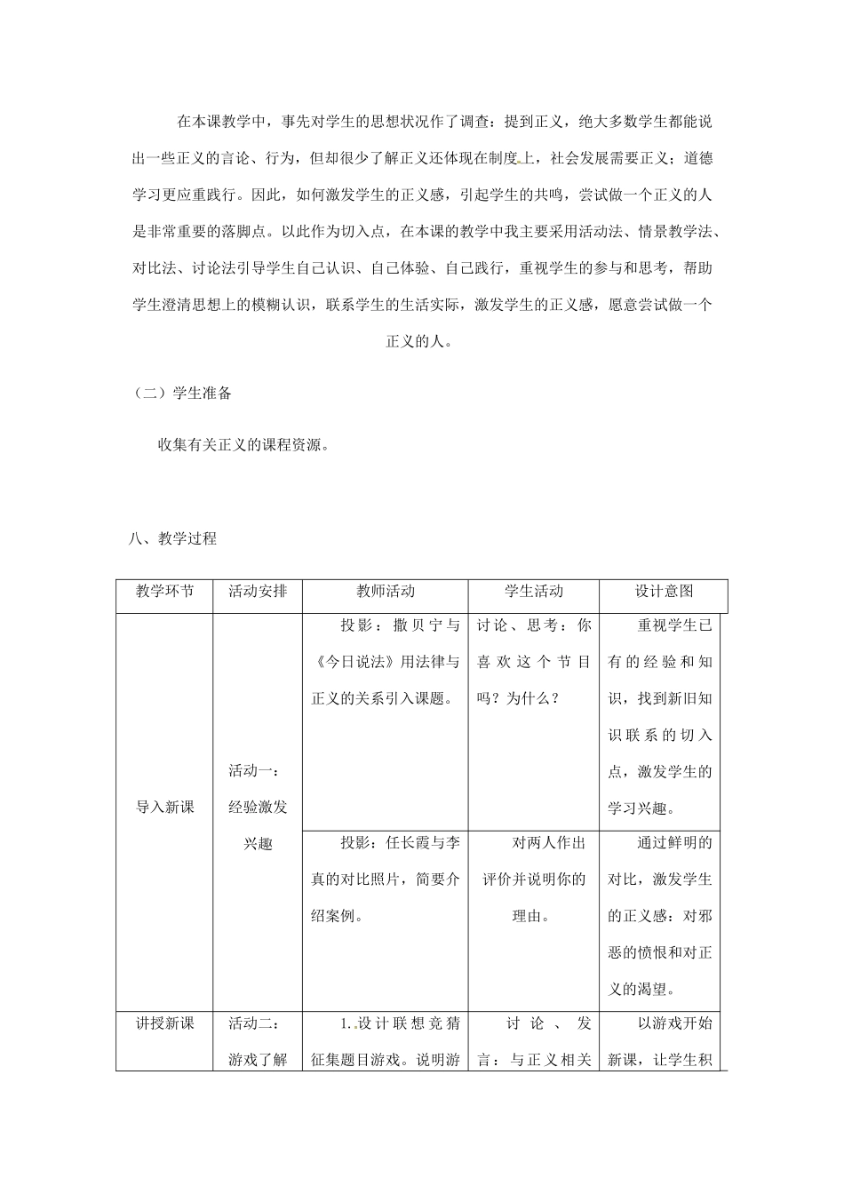 新疆石河子市第八中学八年级政治下册《正义是人类良知的“声音”》教案 新人教版_第2页