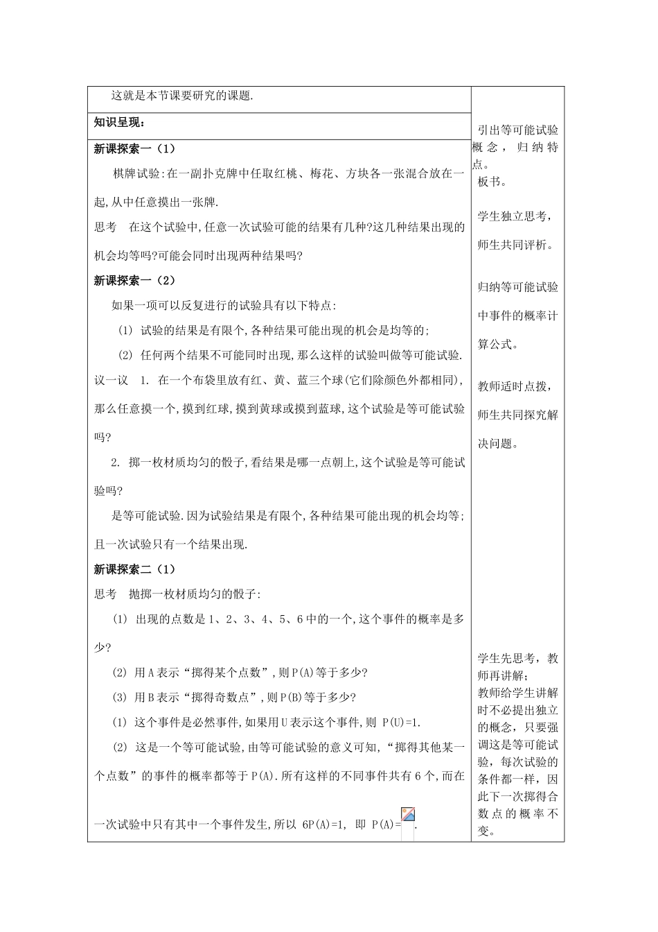 春八年级数学下册 23.3 事件的概率（2）教案 沪教版五四制-沪教版初中八年级下册数学教案_第2页