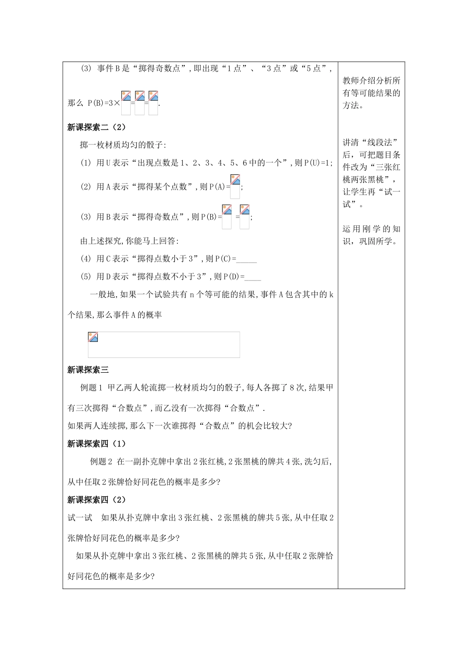 春八年级数学下册 23.3 事件的概率（2）教案 沪教版五四制-沪教版初中八年级下册数学教案_第3页