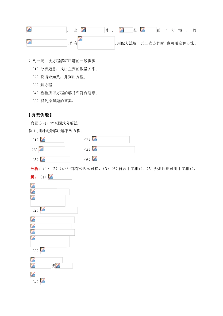 初三数学第一学期 一元二次方程的解法 因式分解法、分式法 一元二次方程的应用 华东师大版_第2页