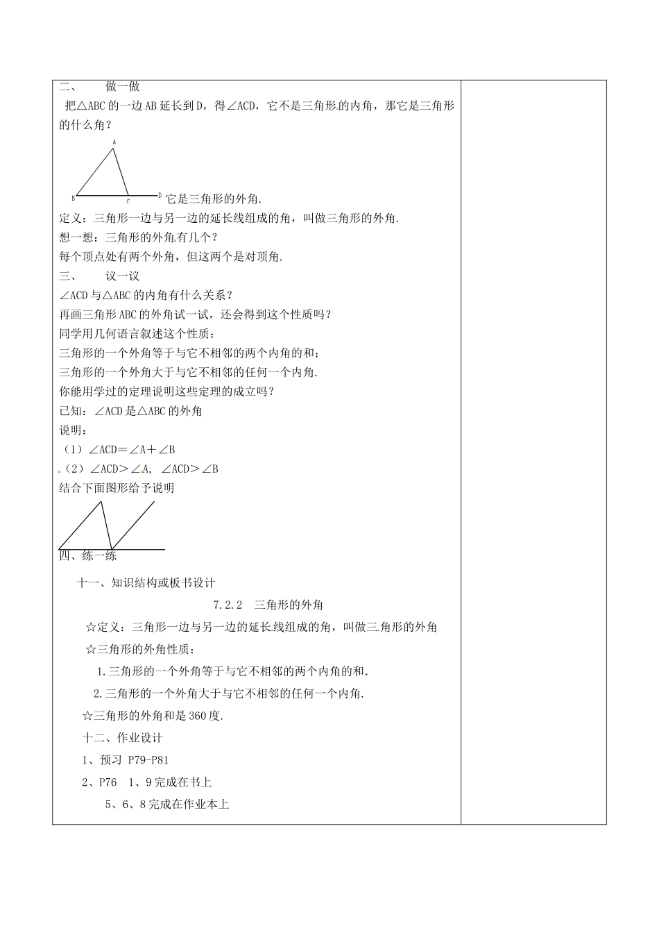 八年级数学上册 三角形的外角教案2 （新版）新人教版_第2页