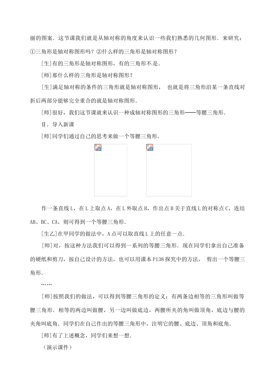 八年级数学上册 13.3.1 等腰三角形教案 （新版）新人教版_第2页