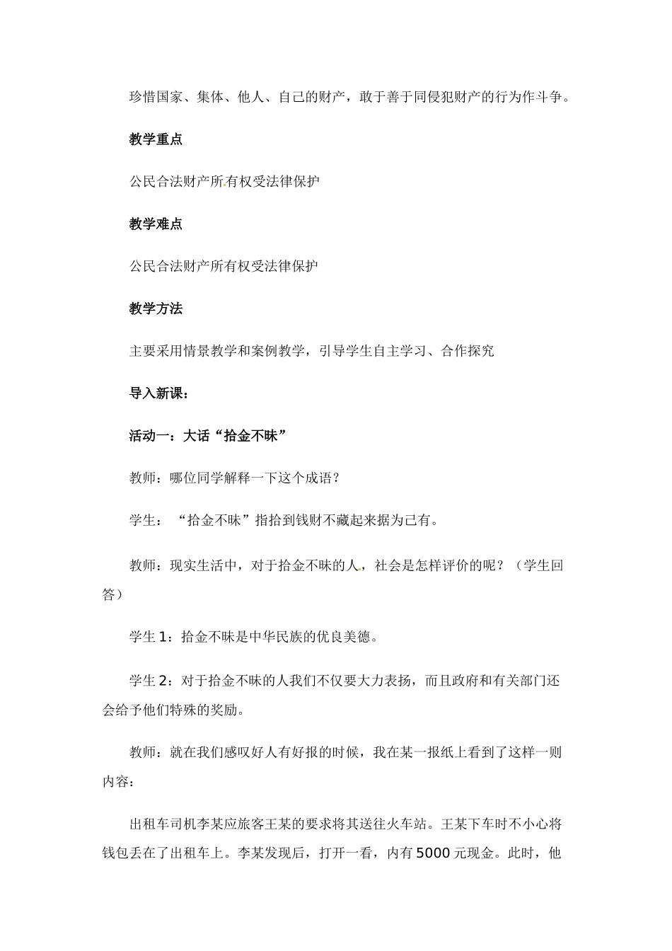 八年级政治第七课《拥有财产的权利》第一框 教案人教新课标_第2页