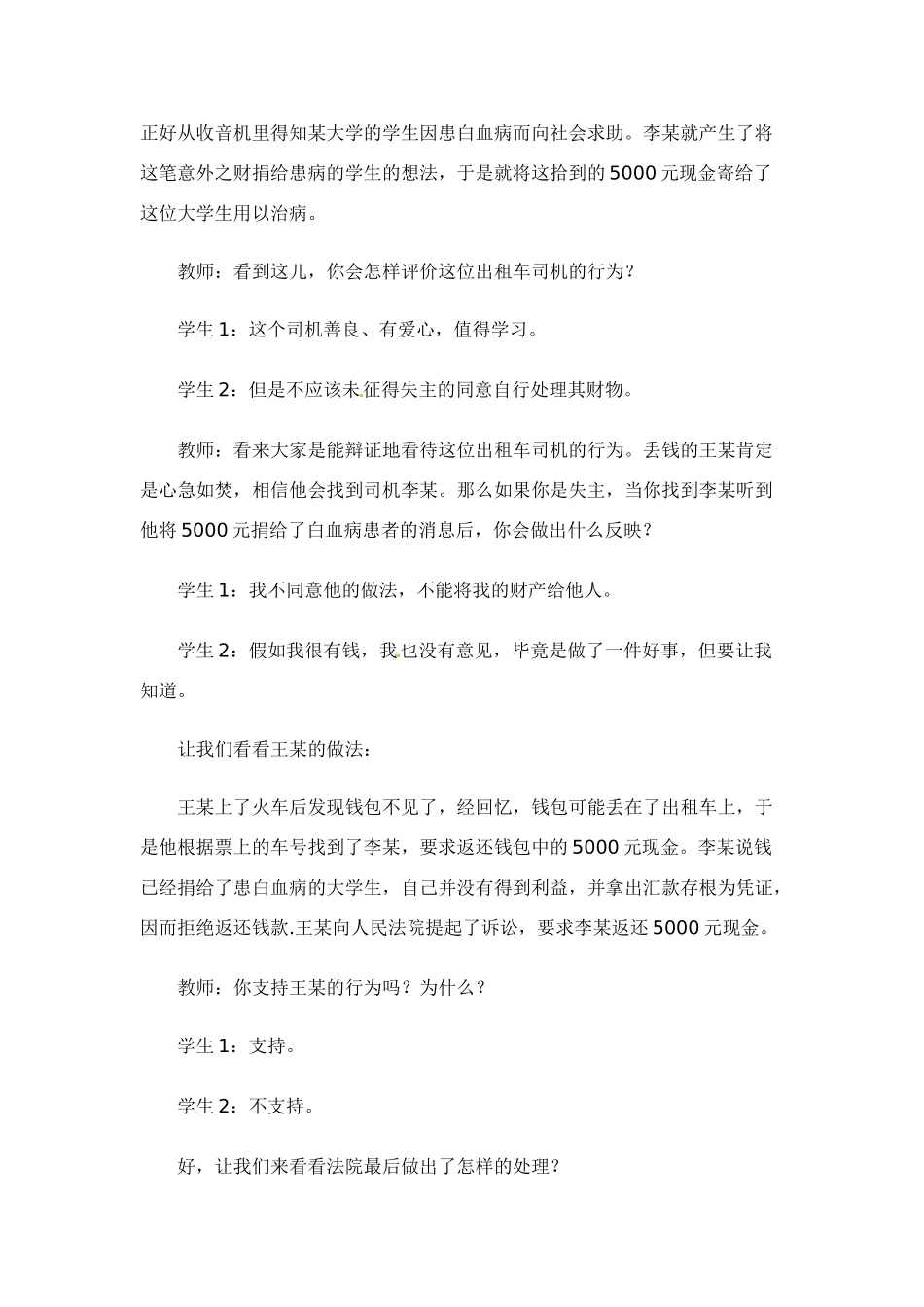 八年级政治第七课《拥有财产的权利》第一框 教案人教新课标_第3页