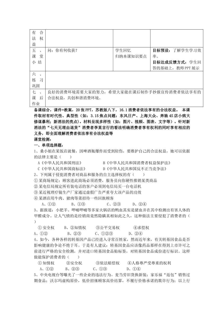 八年级政治下册 16.1 消费者依法享有的合法权益教案 苏教版_第3页