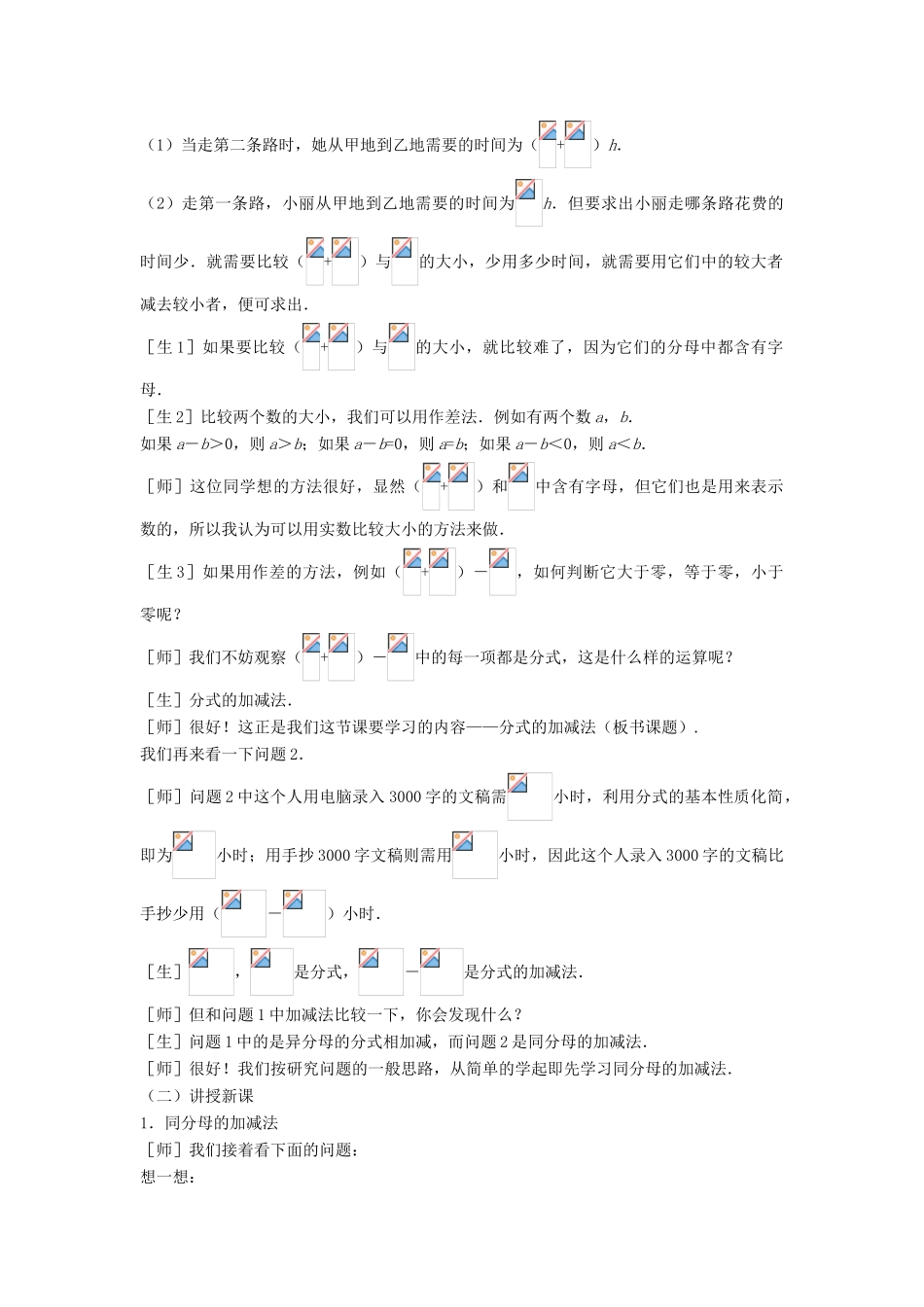 八年级数学下册 第五章 分式与分式方程 3 分式的加减法教案 （新版）北师大版-（新版）北师大版初中八年级下册数学教案_第2页