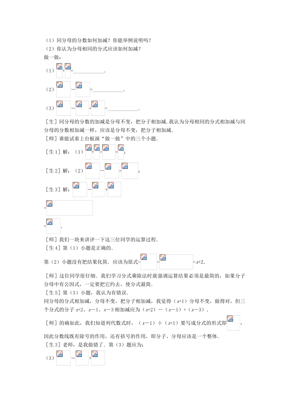 八年级数学下册 第五章 分式与分式方程 3 分式的加减法教案 （新版）北师大版-（新版）北师大版初中八年级下册数学教案_第3页