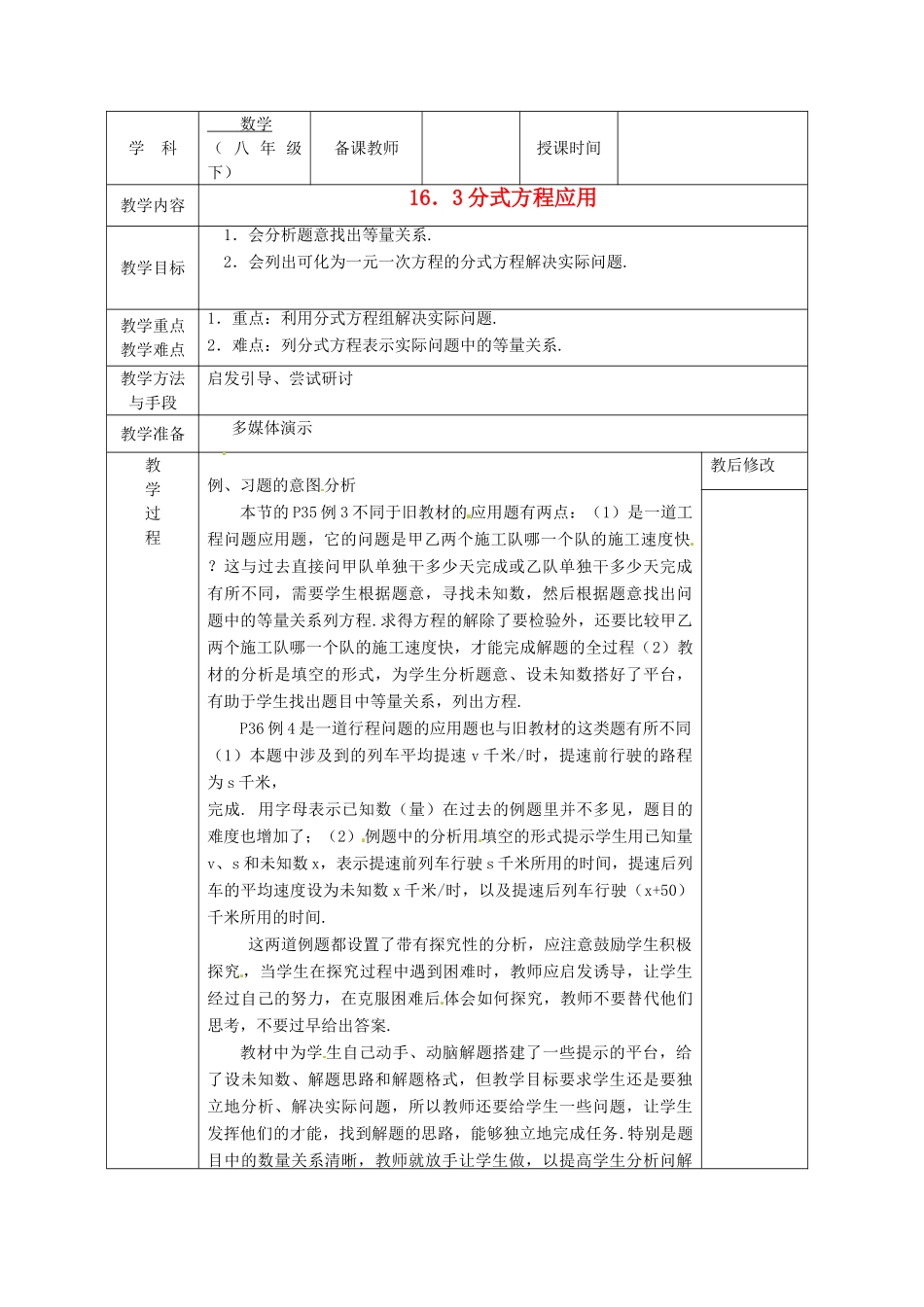 广西永福县实验中学八年级数学下册 《16.3分式方程应用》教案 人教新课标版_第1页