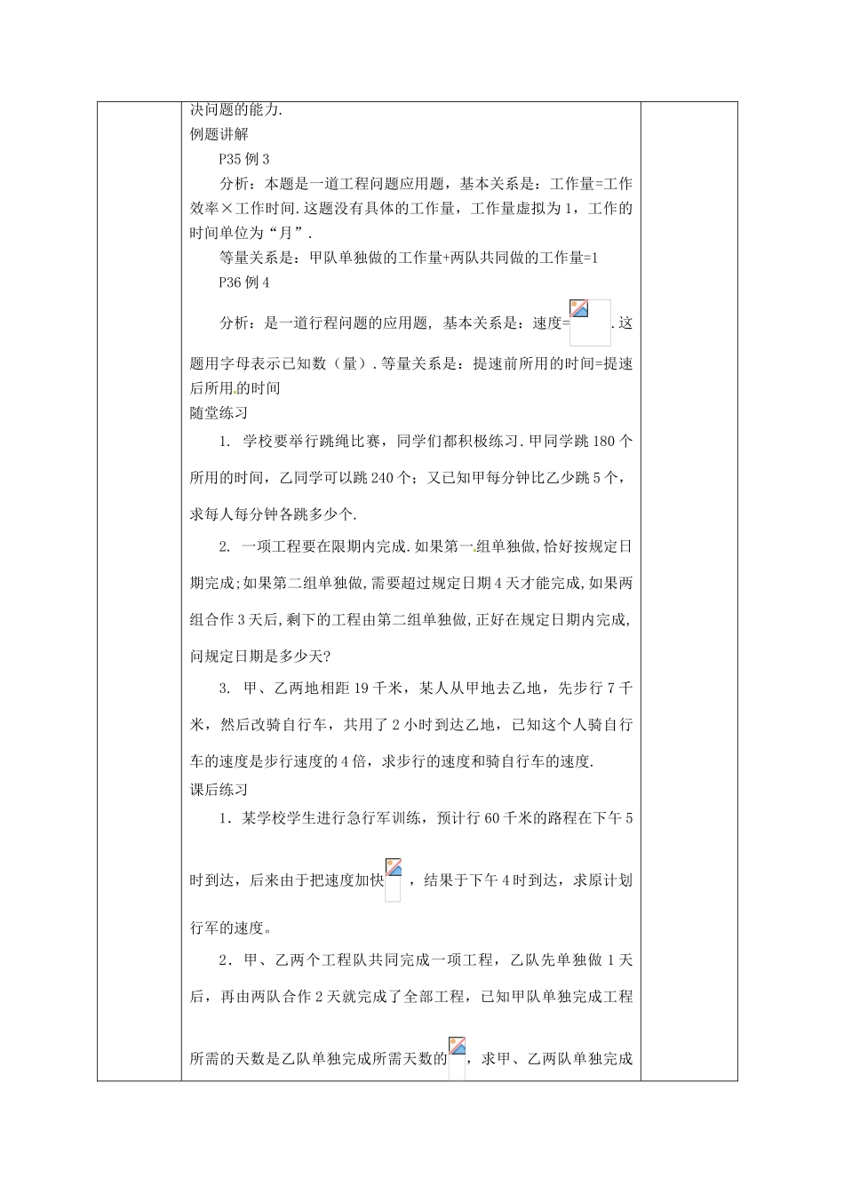 广西永福县实验中学八年级数学下册 《16.3分式方程应用》教案 人教新课标版_第2页