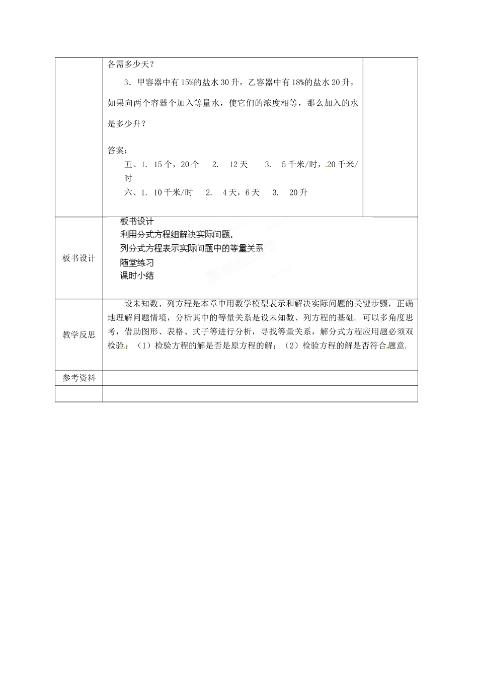 广西永福县实验中学八年级数学下册 《16.3分式方程应用》教案 人教新课标版_第3页