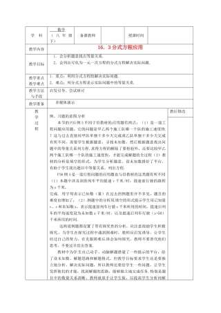 广西永福县实验中学八年级数学下册 《16.3分式方程应用》教案 人教新课标版
