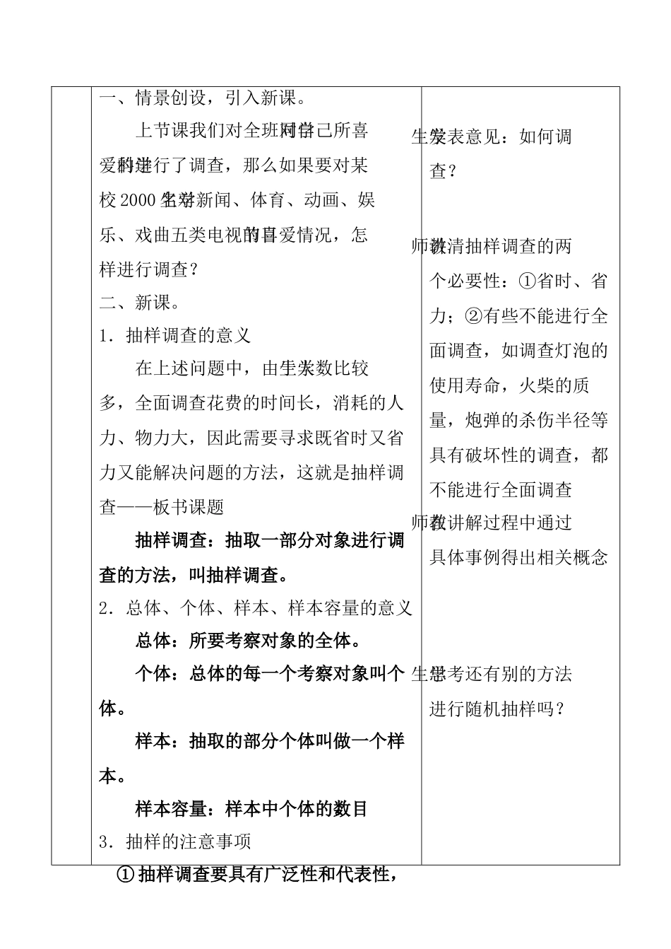 八年级数学统计调查（二）教案人教版_第2页