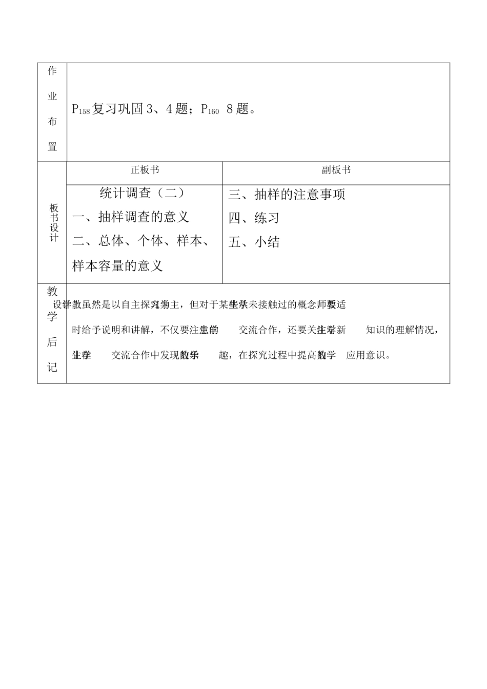 八年级数学统计调查（二）教案人教版_第3页