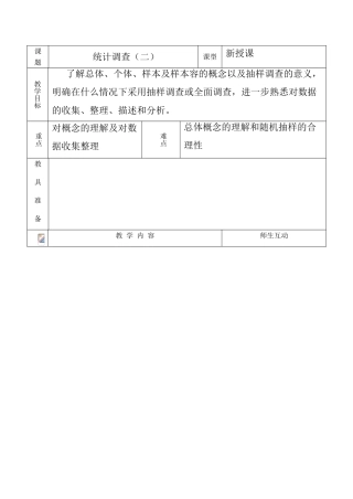 八年级数学统计调查（二）教案人教版
