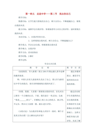 七年级政治上册 1.2 亮出你自己教案 湘教版