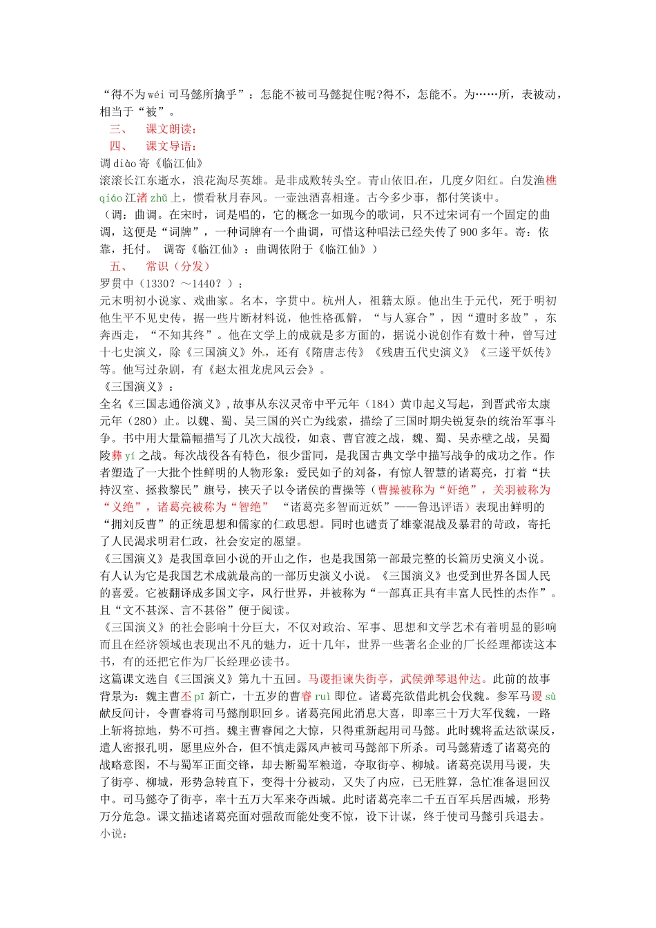 （秋季版）七年级语文下册 第二单元 5《空城计》教案2 语文版-语文版初中七年级下册语文教案_第2页