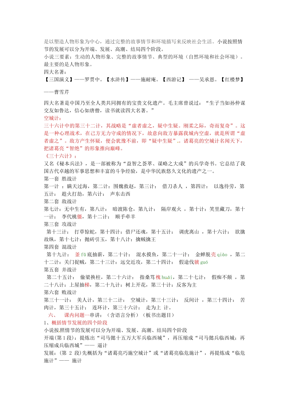（秋季版）七年级语文下册 第二单元 5《空城计》教案2 语文版-语文版初中七年级下册语文教案_第3页