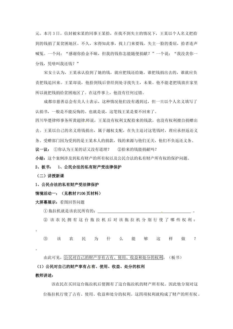 山东省德州市第四中学八年级政治上册 第四单元 我们依法享有人身权第第九课 依法享有财产权、消费者权教案1 鲁教版_第2页