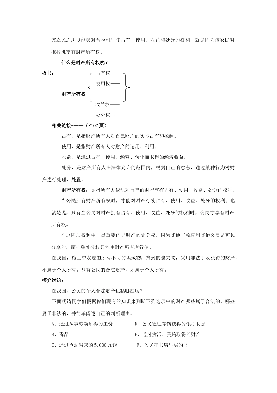 山东省德州市第四中学八年级政治上册 第四单元 我们依法享有人身权第第九课 依法享有财产权、消费者权教案1 鲁教版_第3页