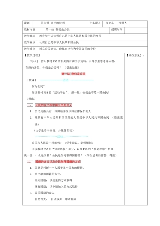 八年级政治第六课公民的权利 第一站 我们是公民