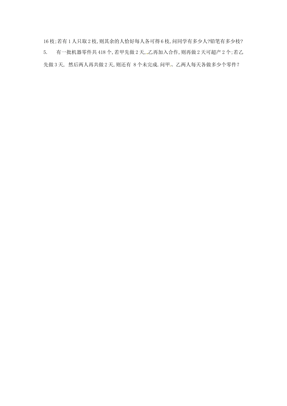 春七年级数学下册 7.2 二元一次方程组的解法教案3 （新版）华东师大版-（新版）华东师大版初中七年级下册数学教案_第3页