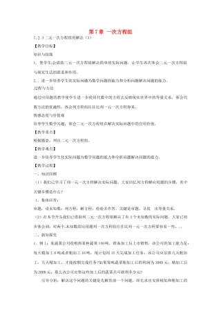 春七年级数学下册 7.2 二元一次方程组的解法教案3 （新版）华东师大版-（新版）华东师大版初中七年级下册数学教案