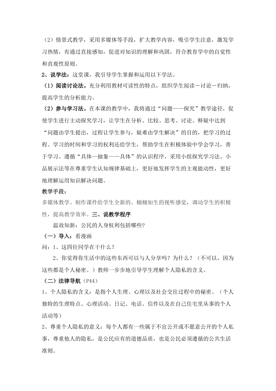 八年级政治下册 保护个人隐私说课稿 粤教版_第2页