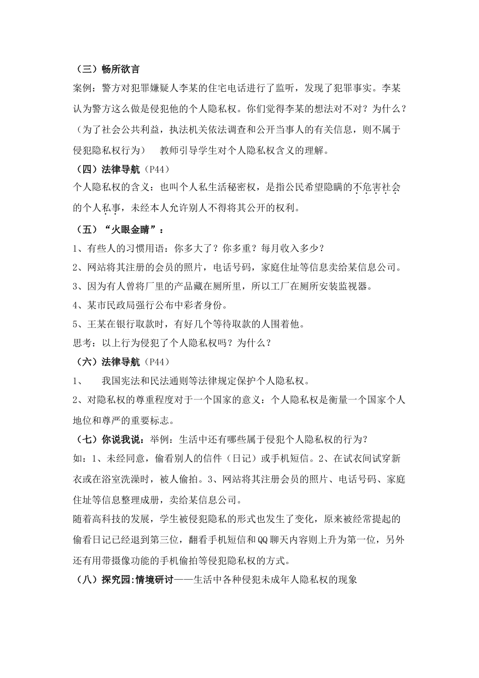 八年级政治下册 保护个人隐私说课稿 粤教版_第3页