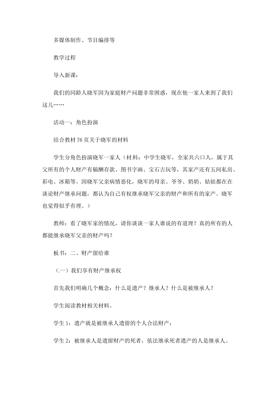 八年级政治第七课《拥有财产的权利》第二框 教案人教新课标_第2页