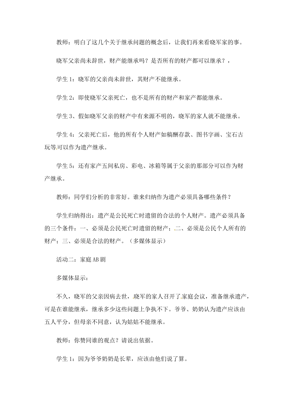 八年级政治第七课《拥有财产的权利》第二框 教案人教新课标_第3页